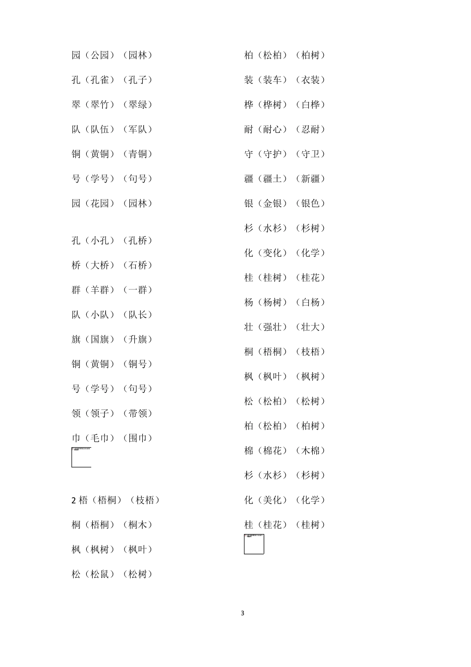 二年级字词积累_第3页