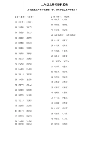 二年级字词积累