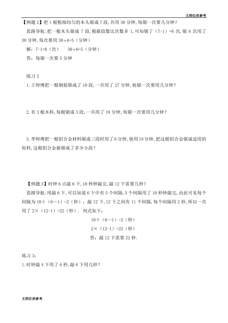 二年级奥数锯木头_第2页