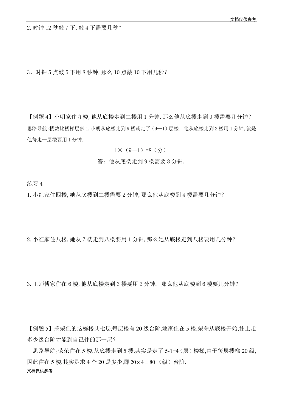 二年级奥数锯木头_第3页