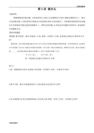 二年级奥数锯木头