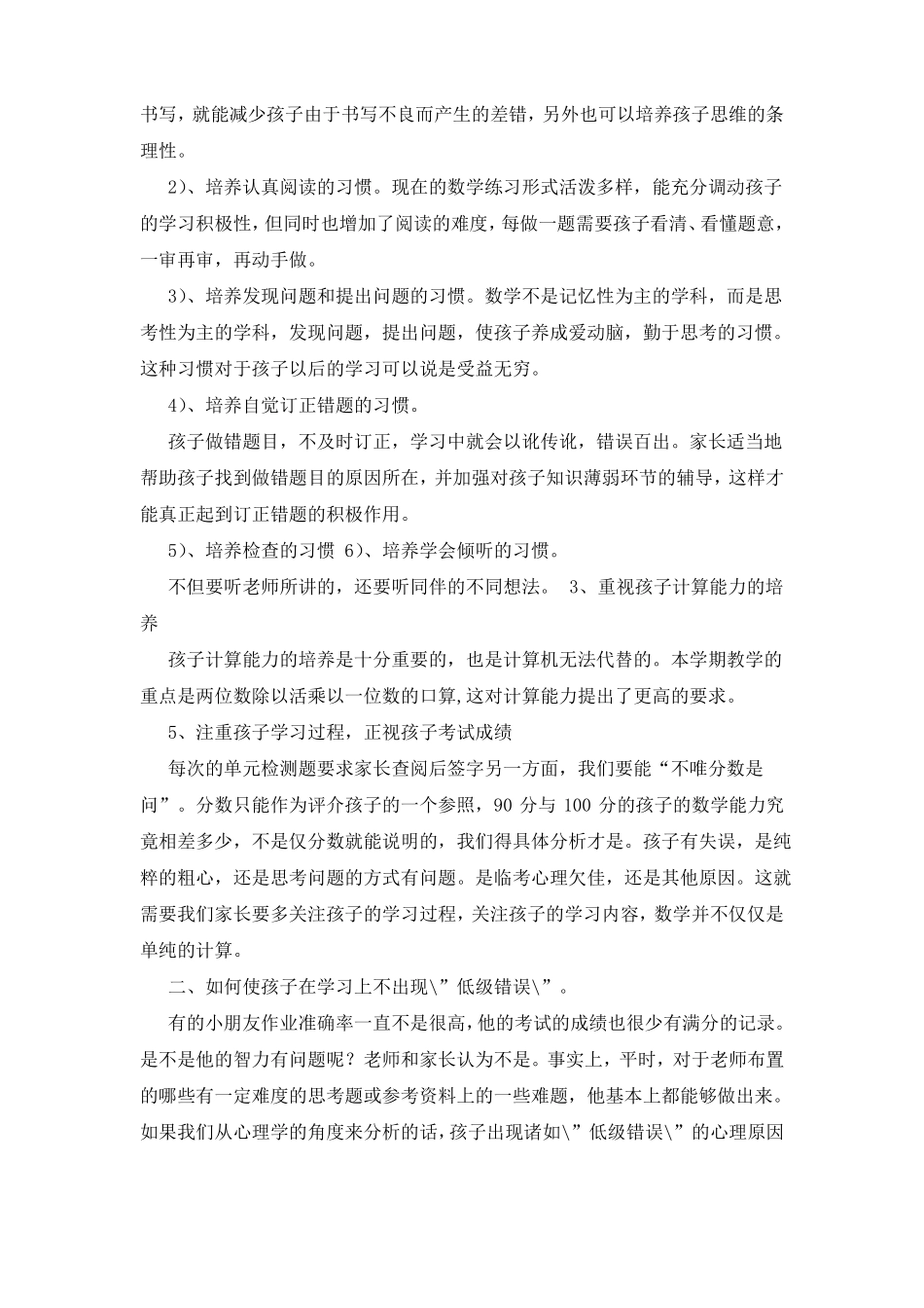 二年级家长会数学老师发言稿_第2页