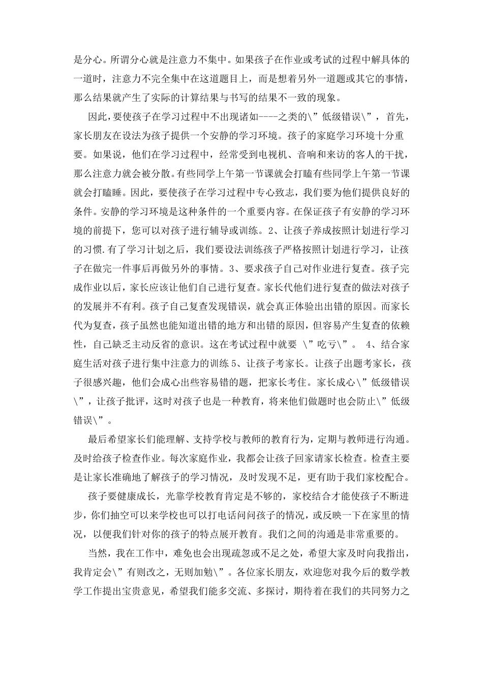 二年级家长会数学老师发言稿_第3页