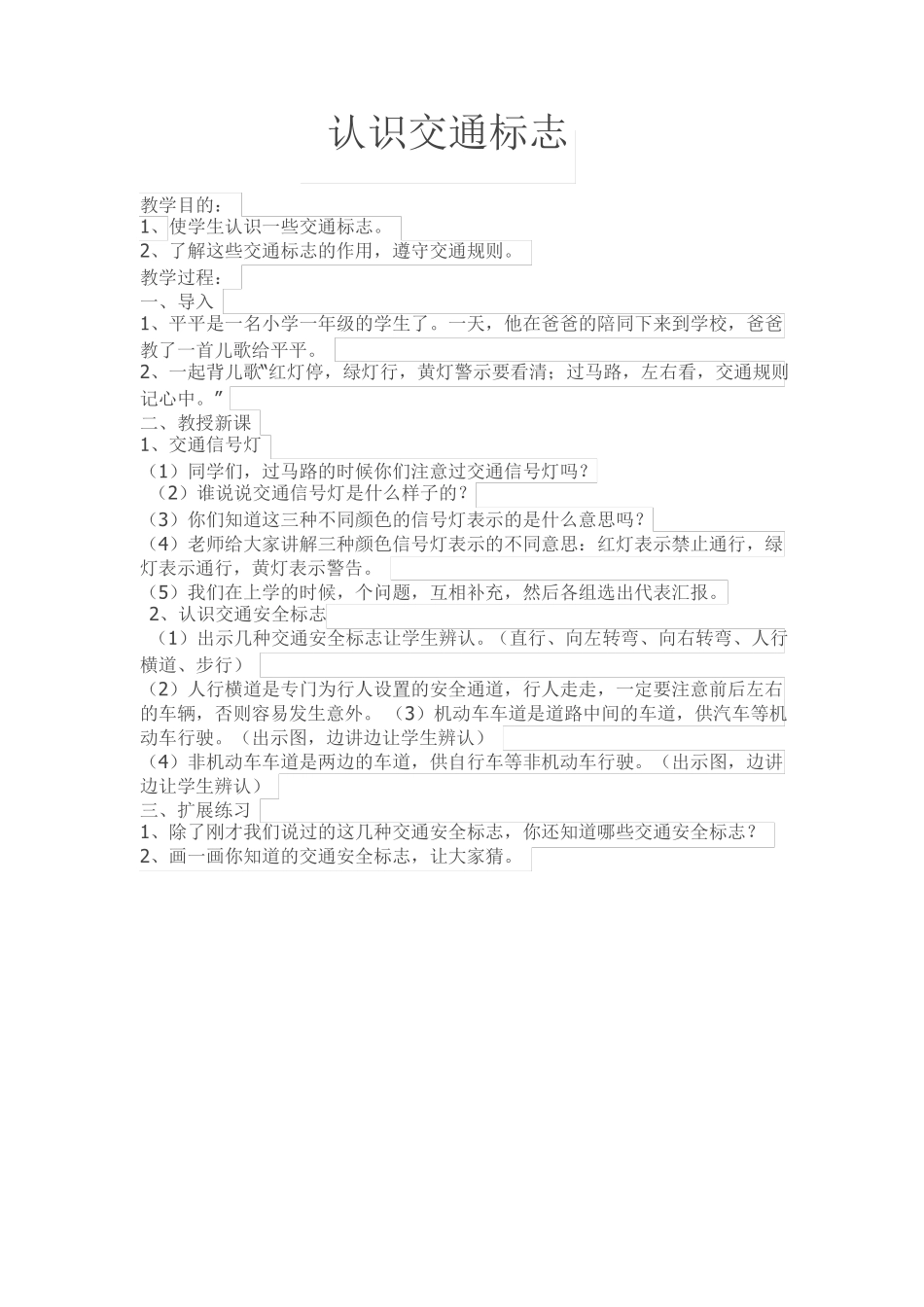 二年级安全与健康教案_第2页