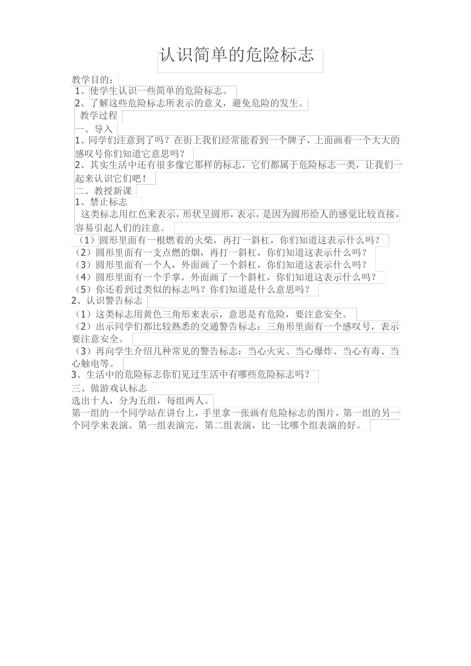 二年级安全与健康教案_第3页