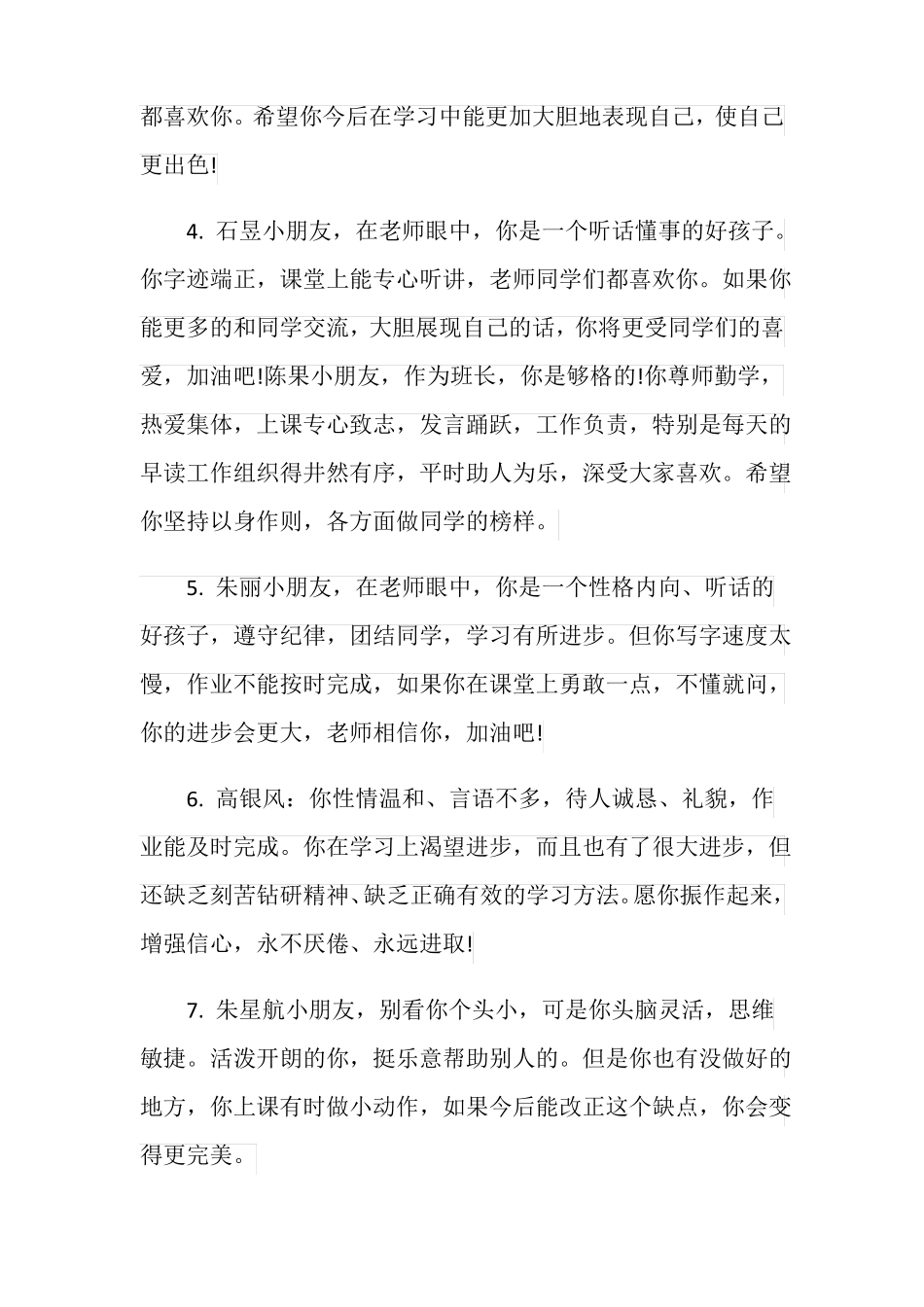 二年级小学生数学老师评语_第2页