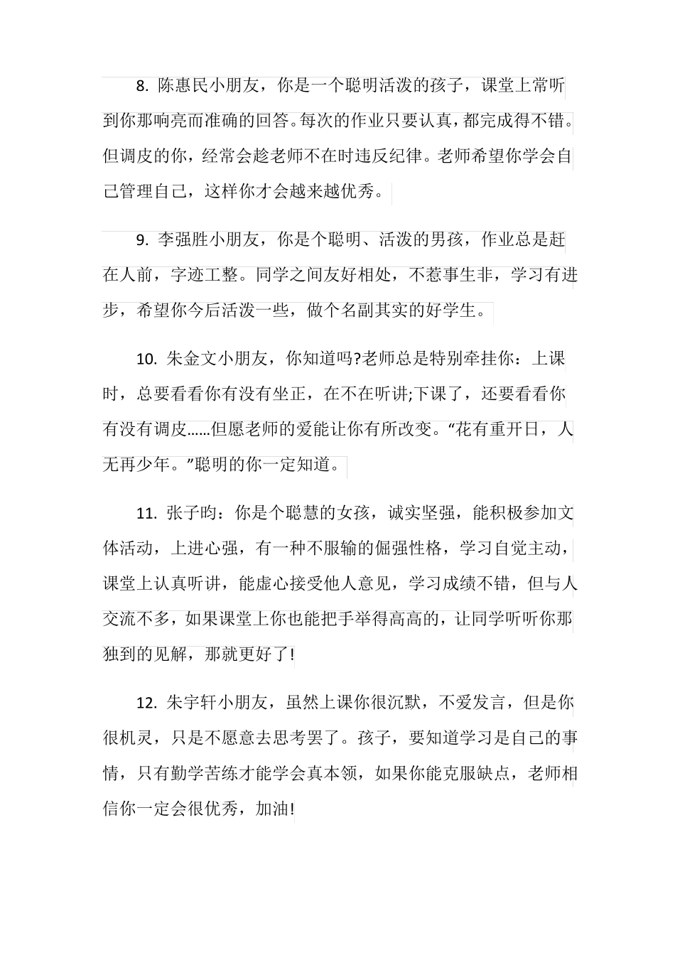 二年级小学生数学老师评语_第3页