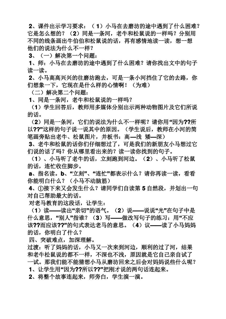 二年级小马过河教案_第2页