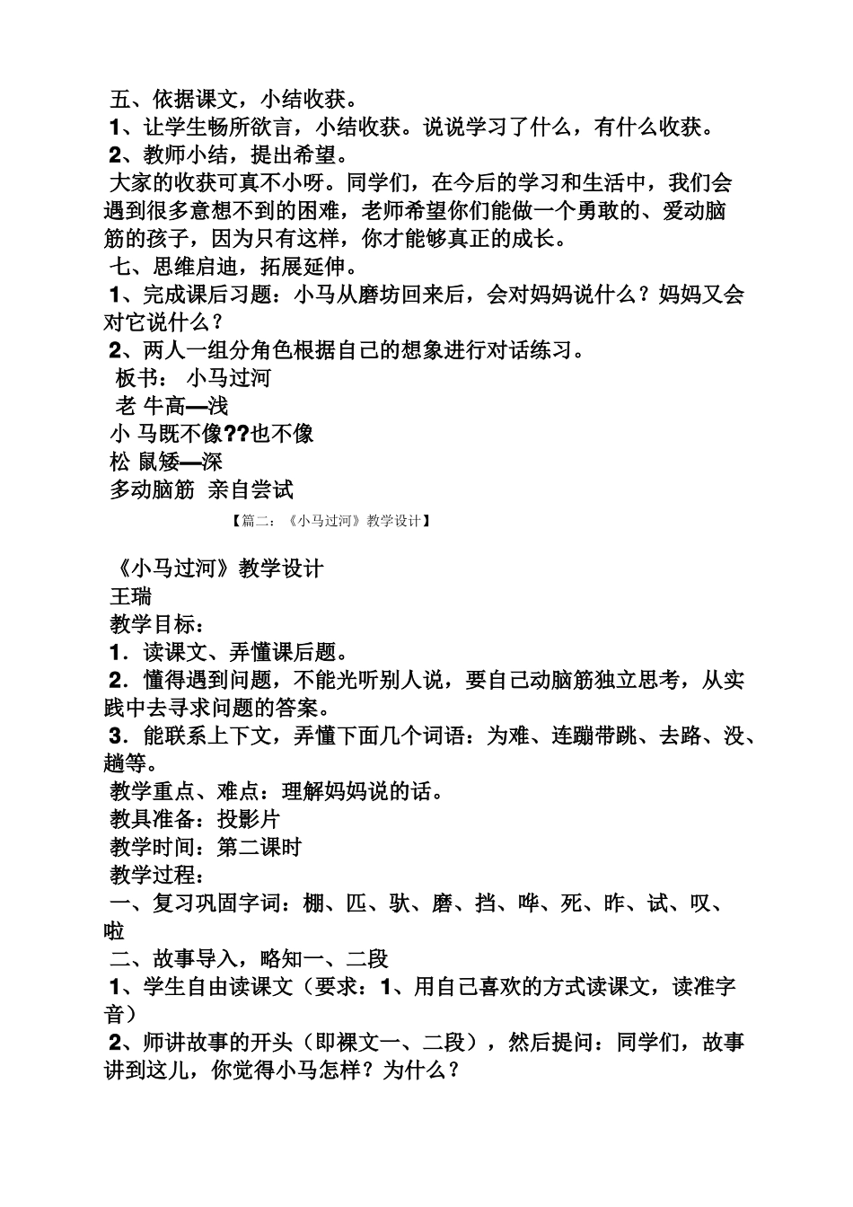 二年级小马过河教案_第3页