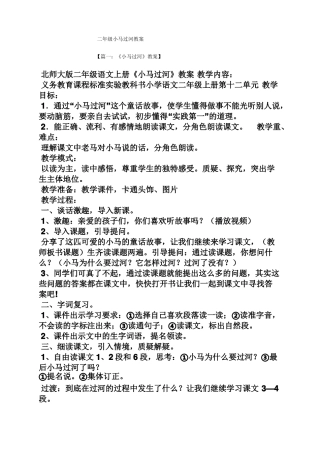 二年级小马过河教案
