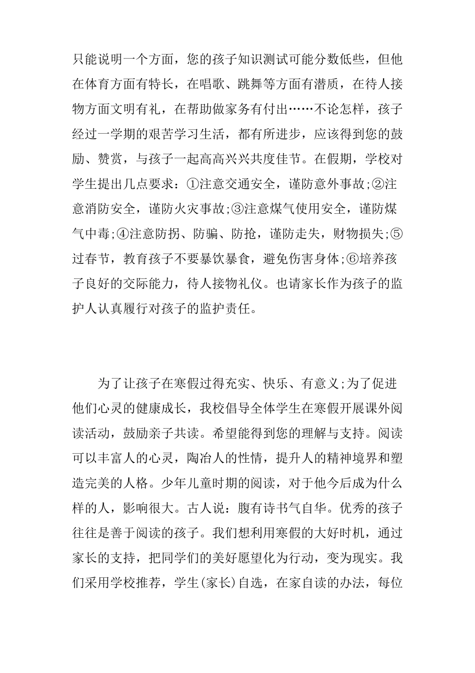 二年级寒假致家长的一封信_第2页