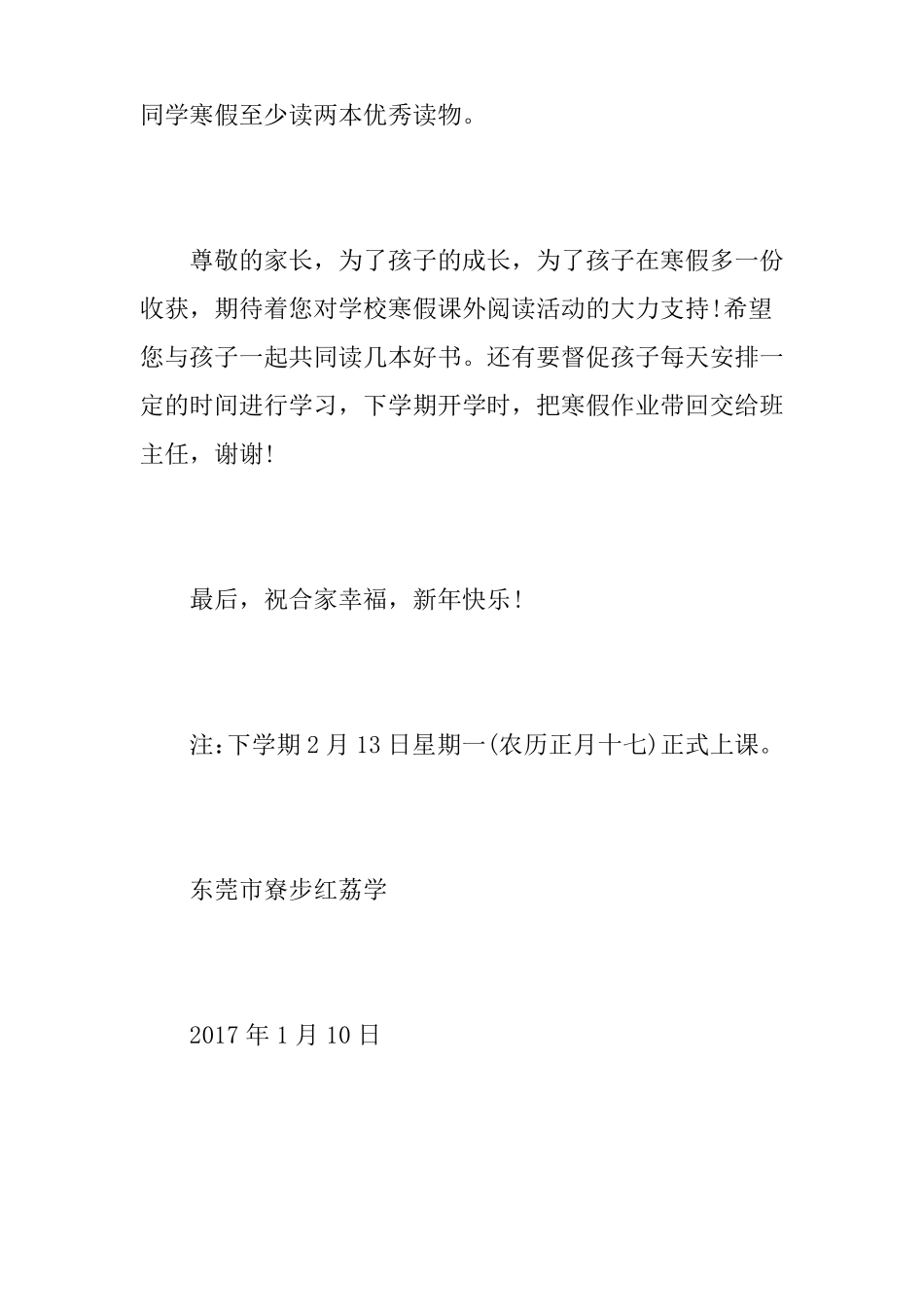 二年级寒假致家长的一封信_第3页