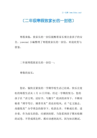 二年级寒假致家长的一封信