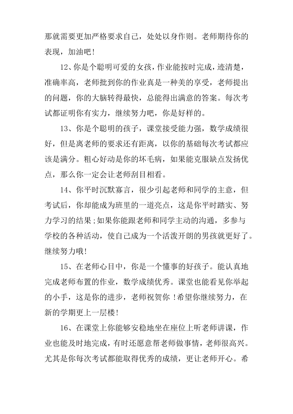 二年级小学生评语50条_第3页