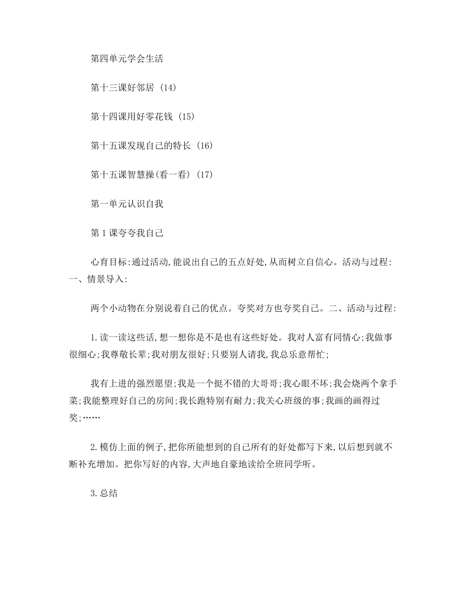 二年级心理健康课教案_第2页