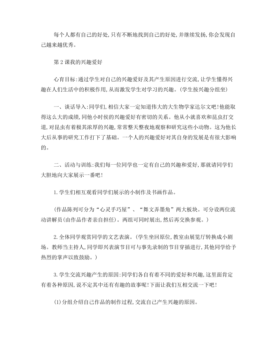 二年级心理健康课教案_第3页