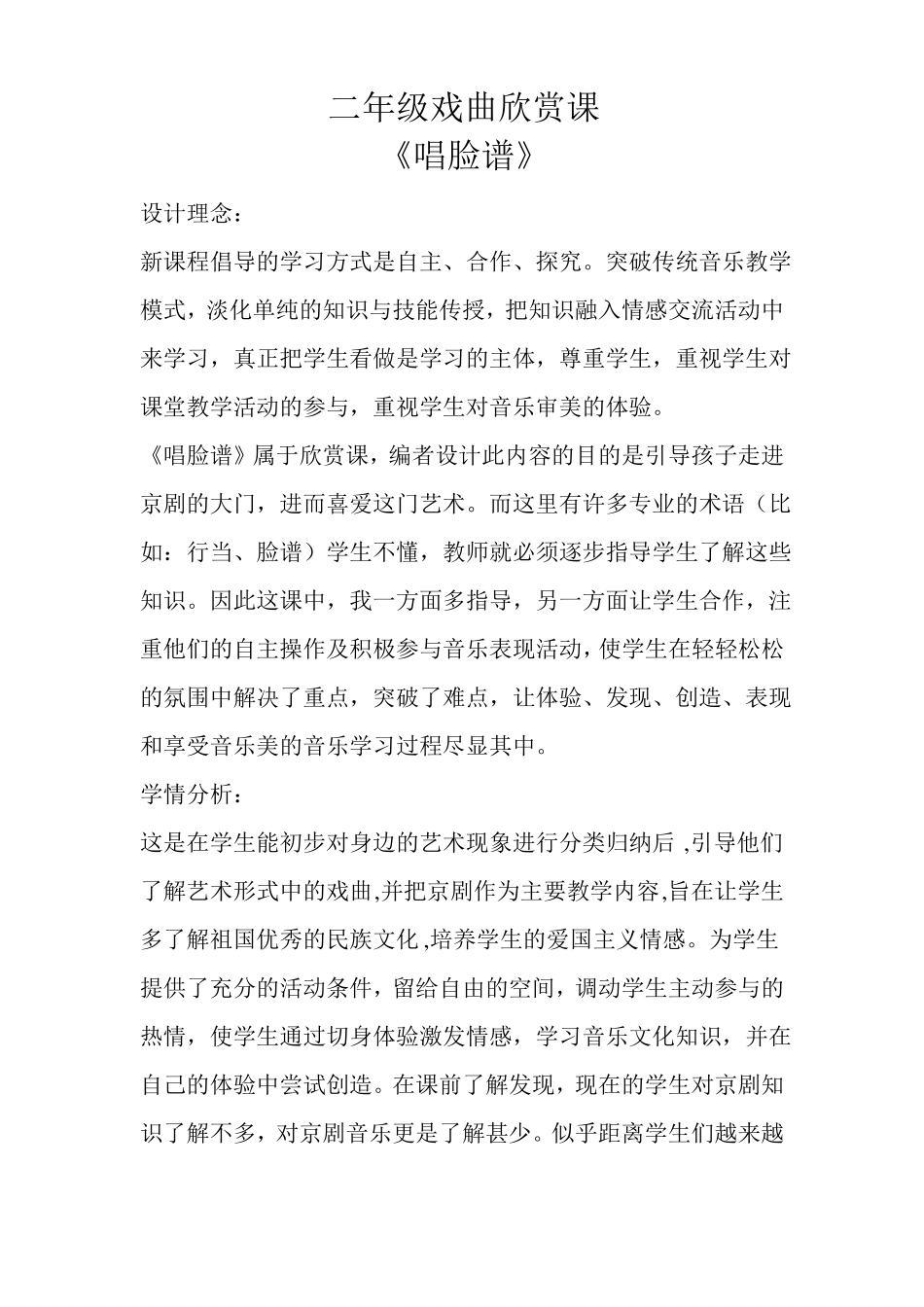 二年级戏曲欣赏课_第1页