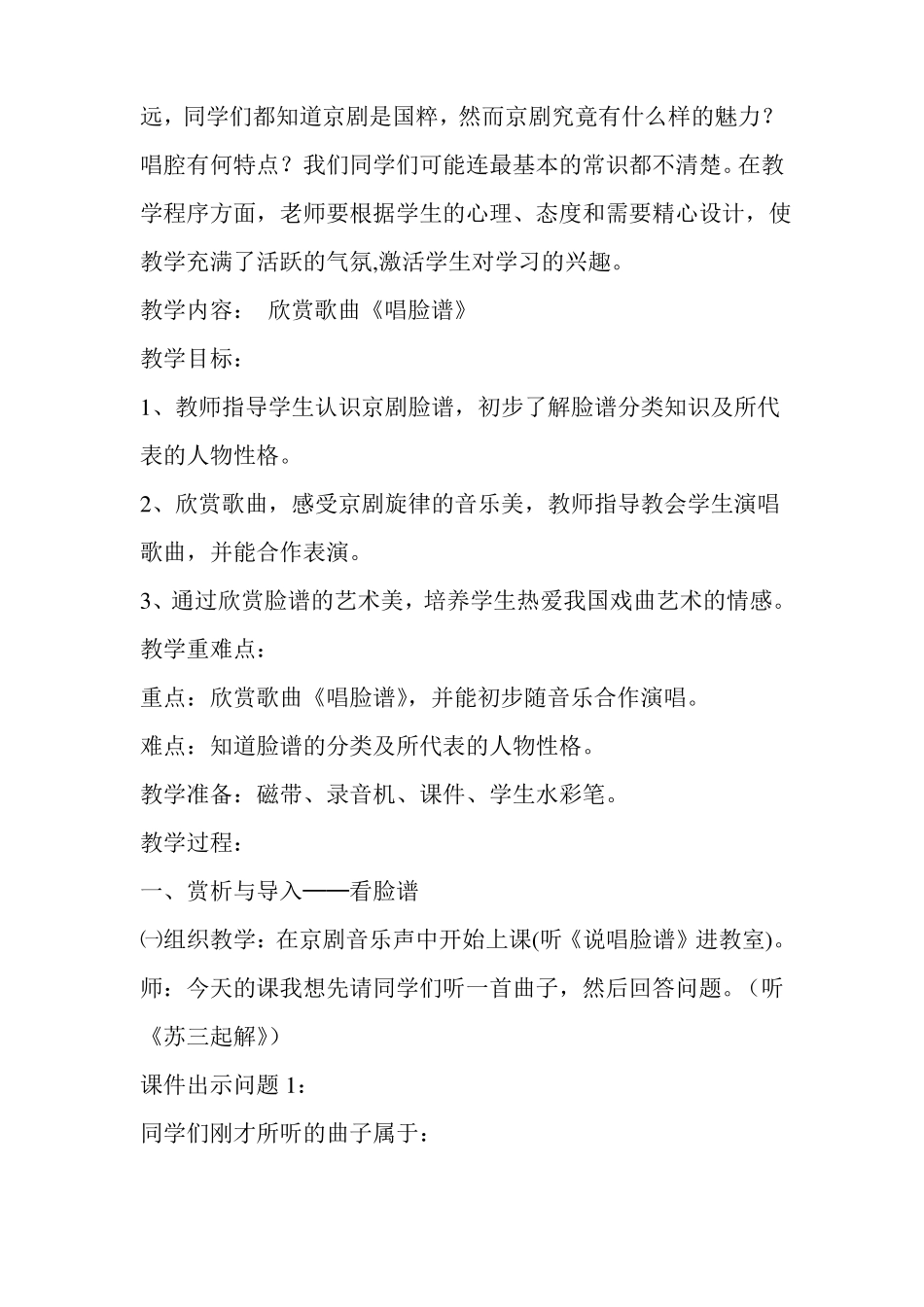 二年级戏曲欣赏课_第2页