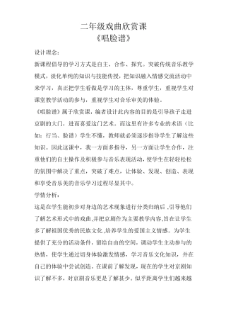 二年级戏曲欣赏课