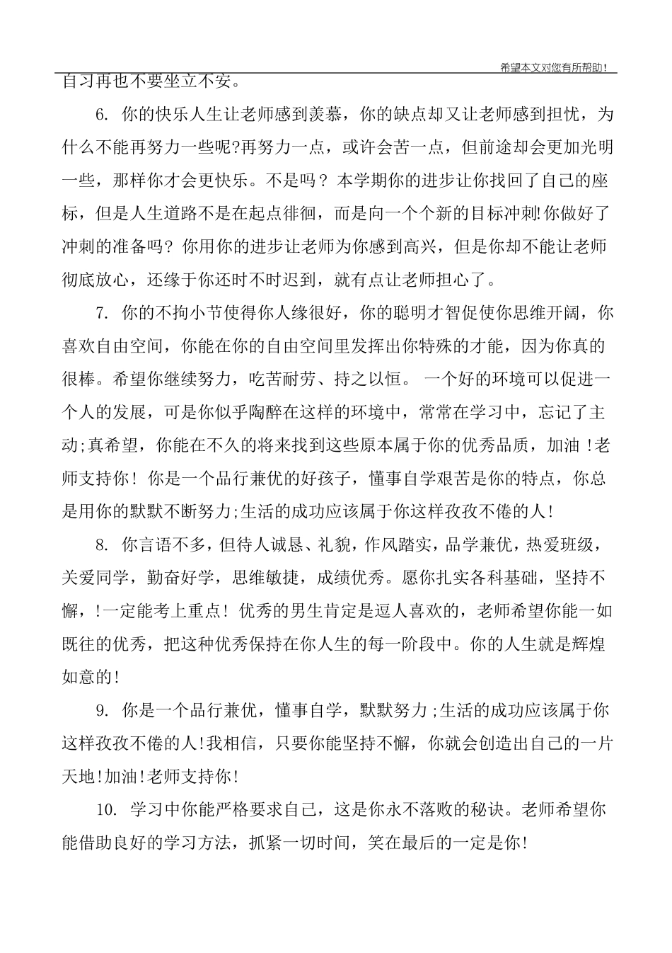 二年级小学生差生评语_第2页