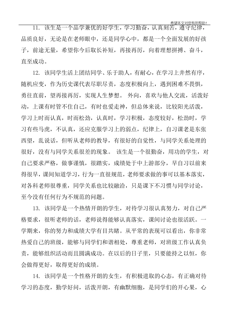 二年级小学生差生评语_第3页