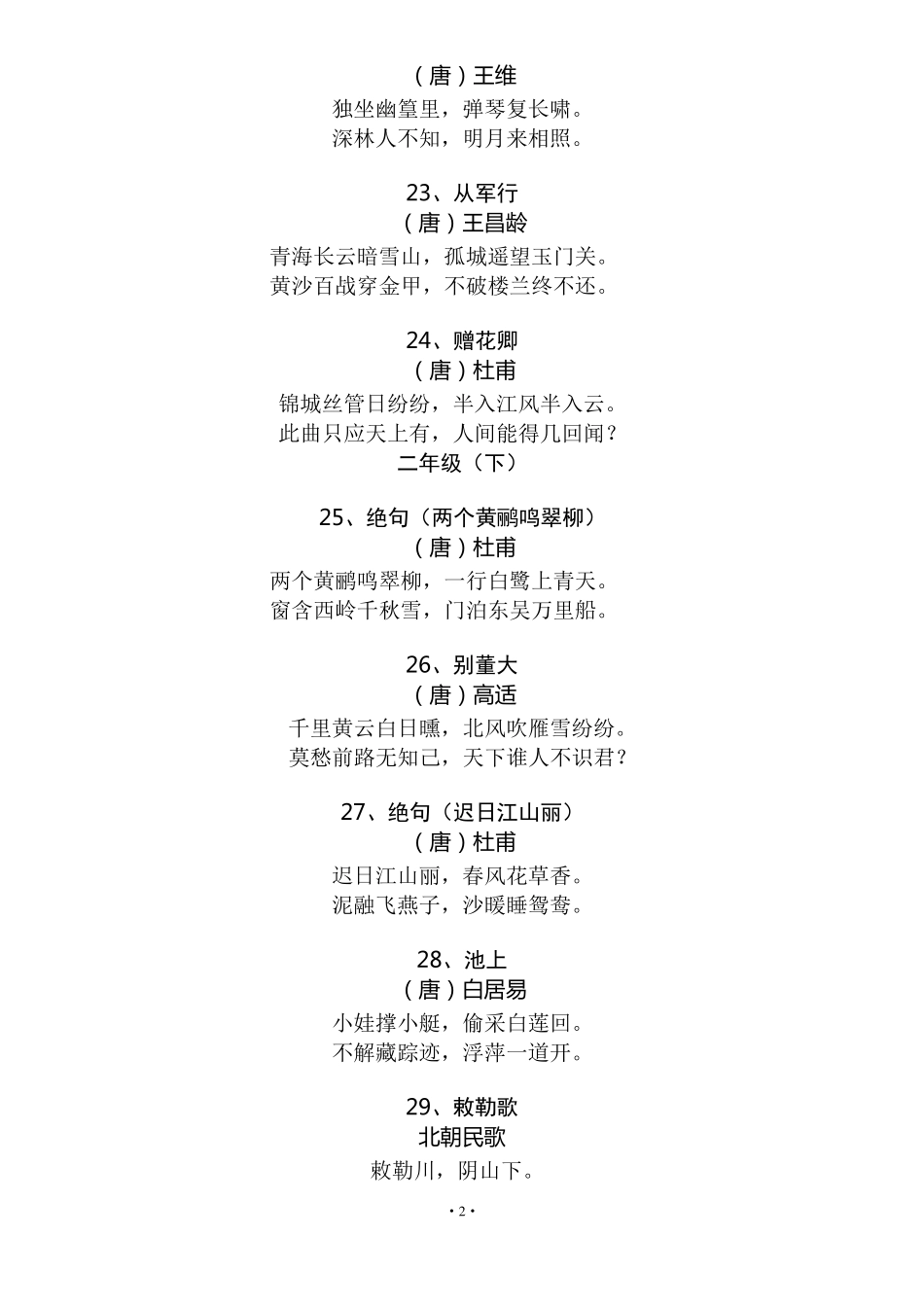 二年级必背古诗_第2页