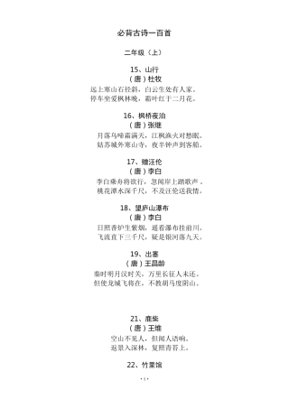 二年级必背古诗