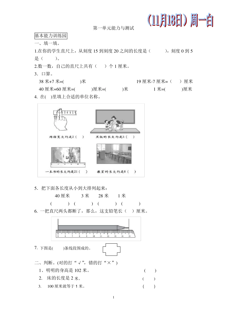 二年级数学上册全册单元练习题_第1页