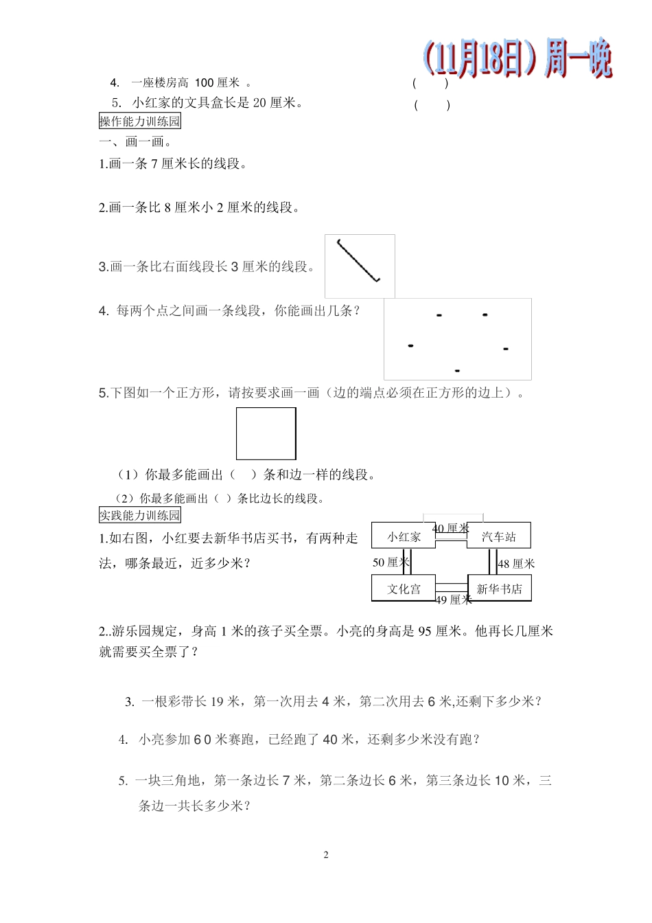 二年级数学上册全册单元练习题_第2页