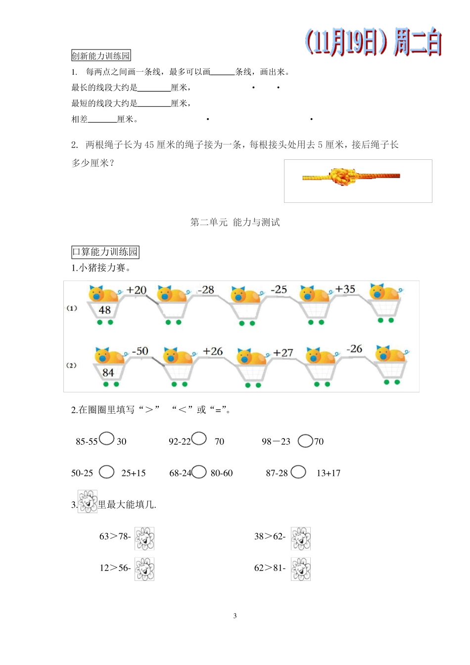 二年级数学上册全册单元练习题_第3页