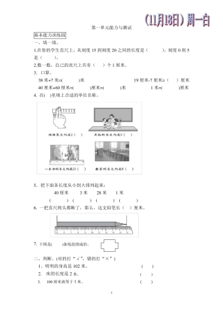二年级数学上册全册单元练习题