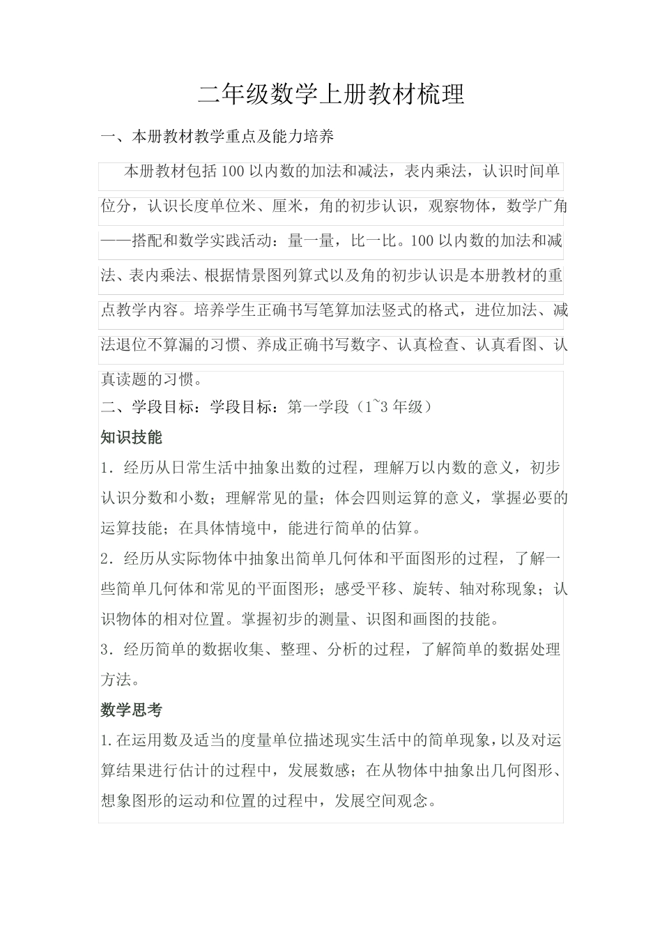 二年级数学上册教材梳理_第1页