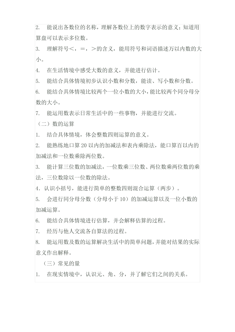 二年级数学上册教材梳理_第3页