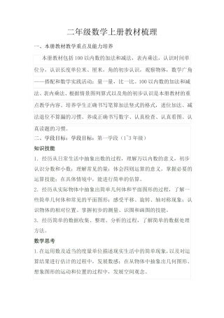 二年级数学上册教材梳理