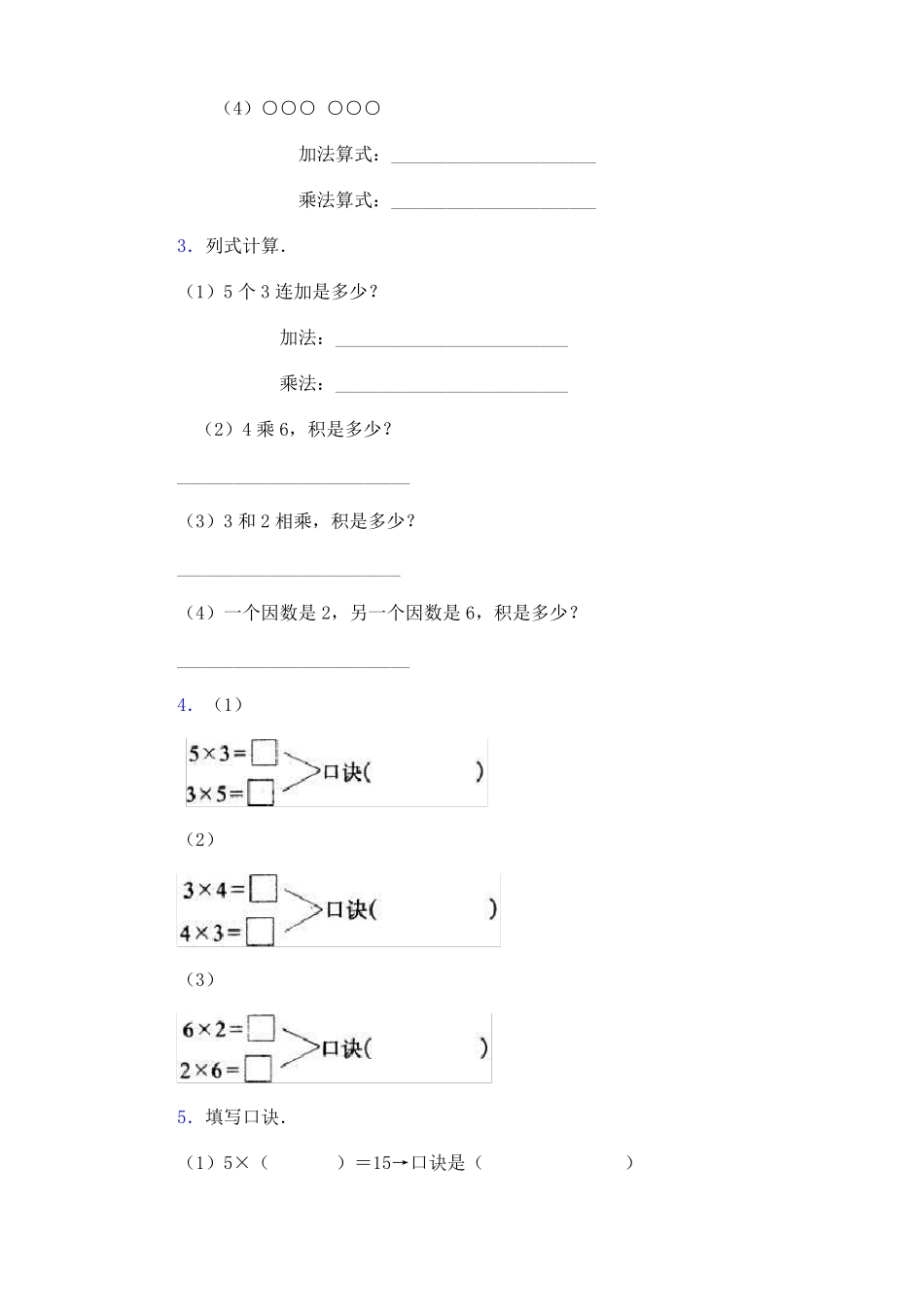 二年级数学上册表内乘法一测试卷_第2页