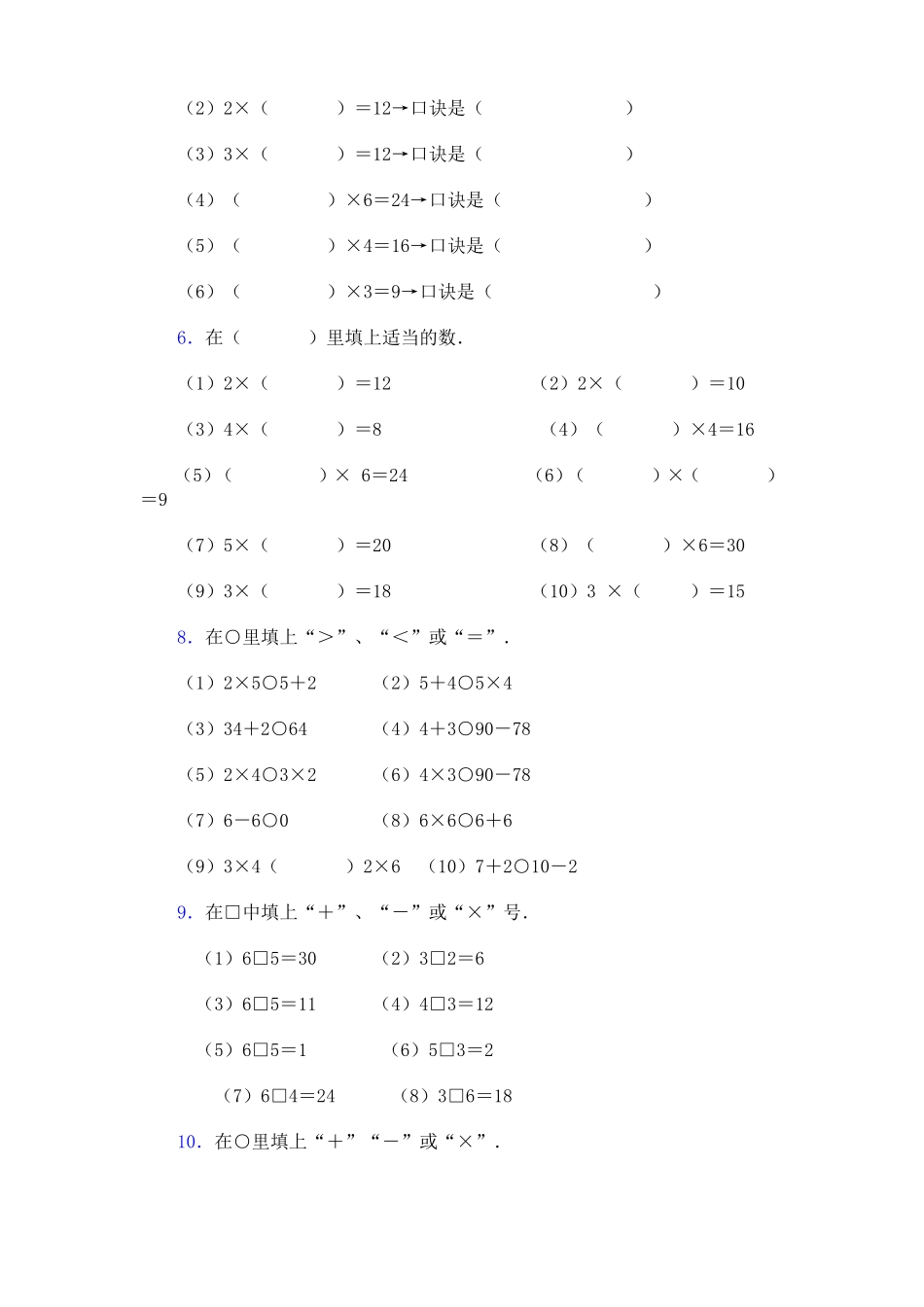 二年级数学上册表内乘法一测试卷_第3页