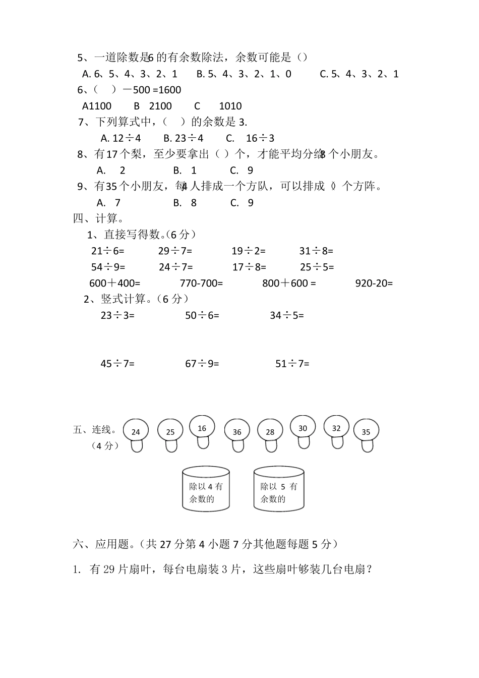 二年级数学下册一二单元单元测试题_第3页
