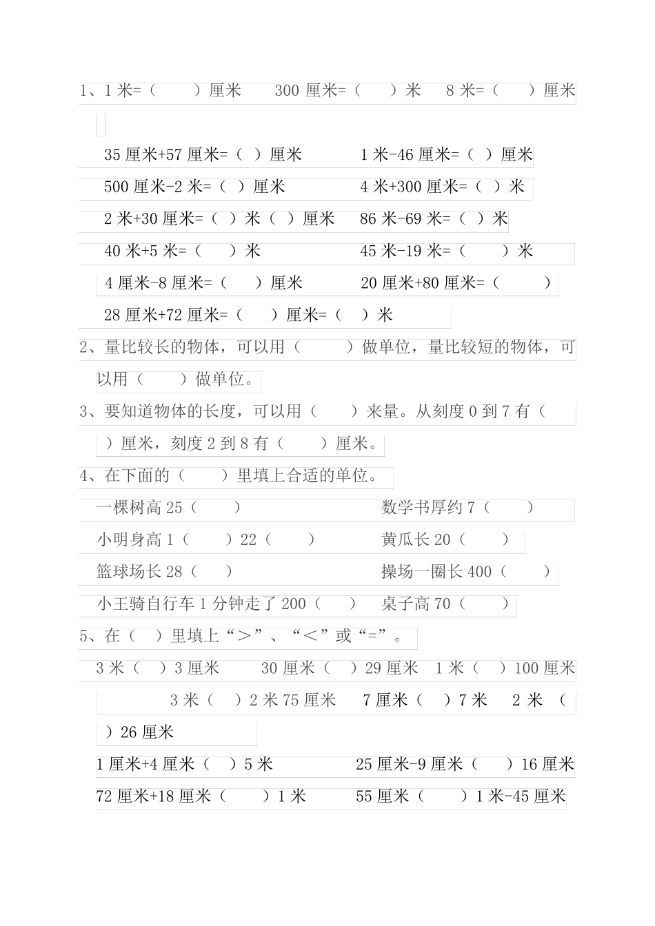 二年级数学上长度单位复习要点及练习_第2页