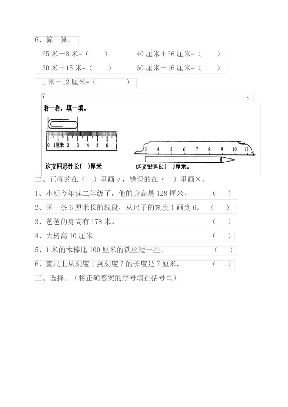二年级数学上长度单位复习要点及练习_第3页