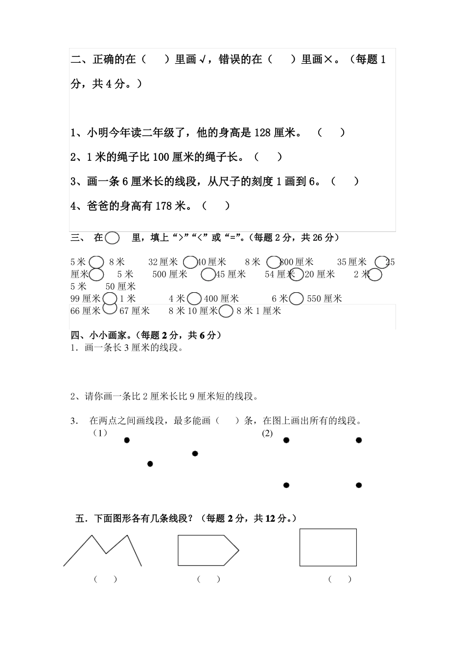 二年级数学上册认识长度单位_第2页
