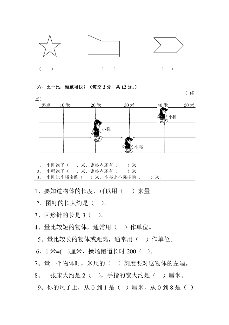 二年级数学上册认识长度单位_第3页