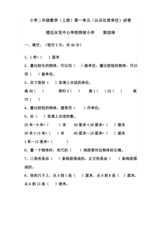 二年级数学上册认识长度单位
