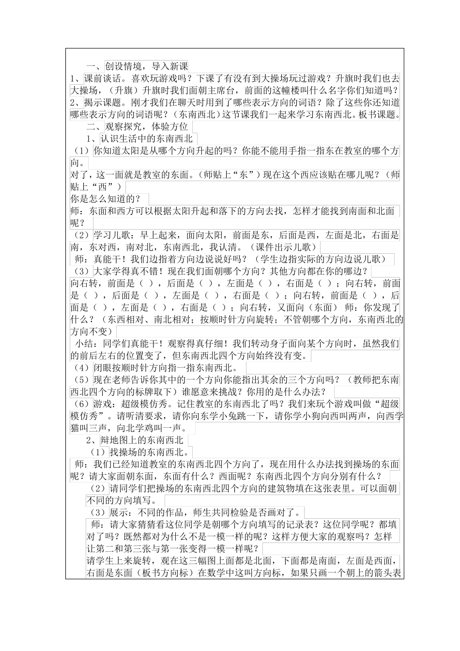 二年级数学下册东南西北辨认方向_第2页