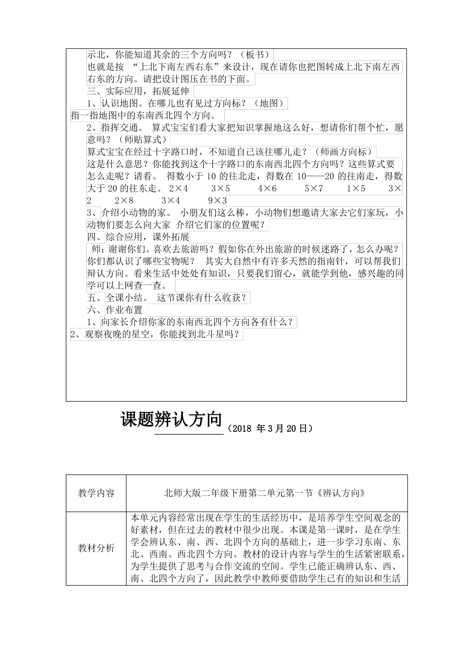 二年级数学下册东南西北辨认方向_第3页