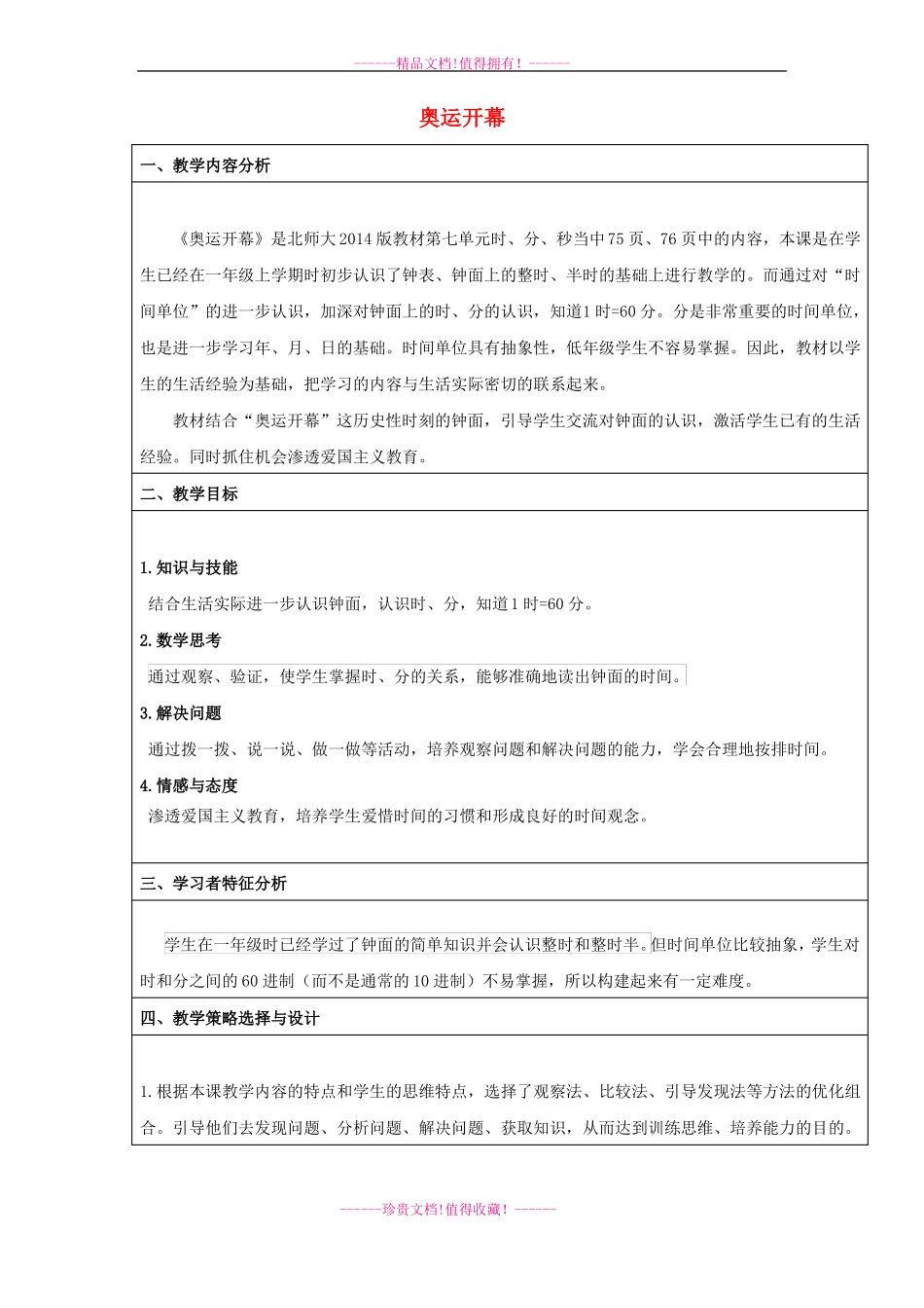 二年级数学下册奥运开幕教学设计北师大版_第1页