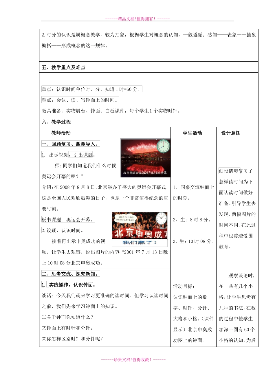 二年级数学下册奥运开幕教学设计北师大版_第2页