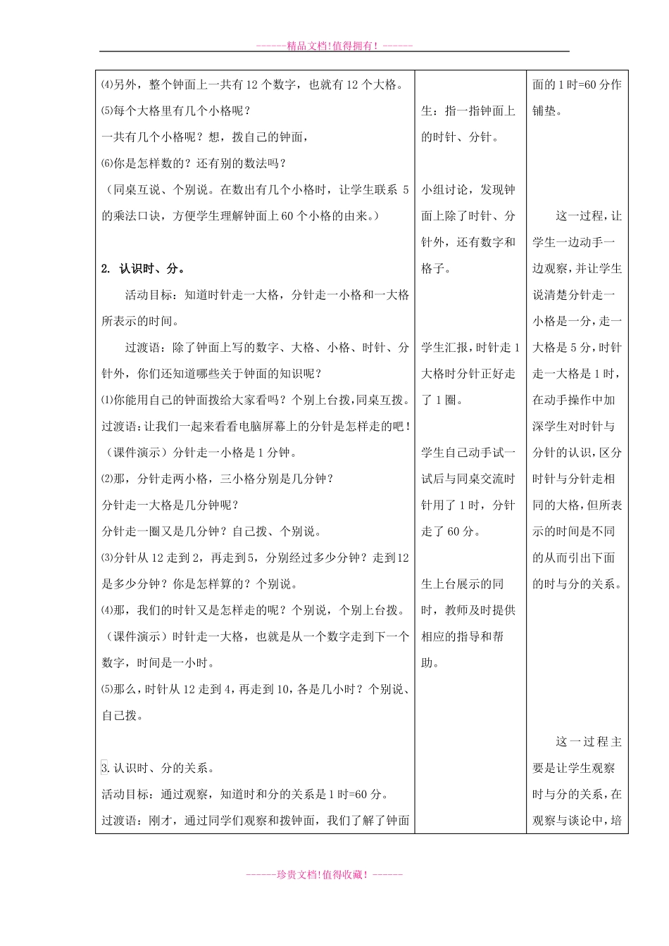 二年级数学下册奥运开幕教学设计北师大版_第3页