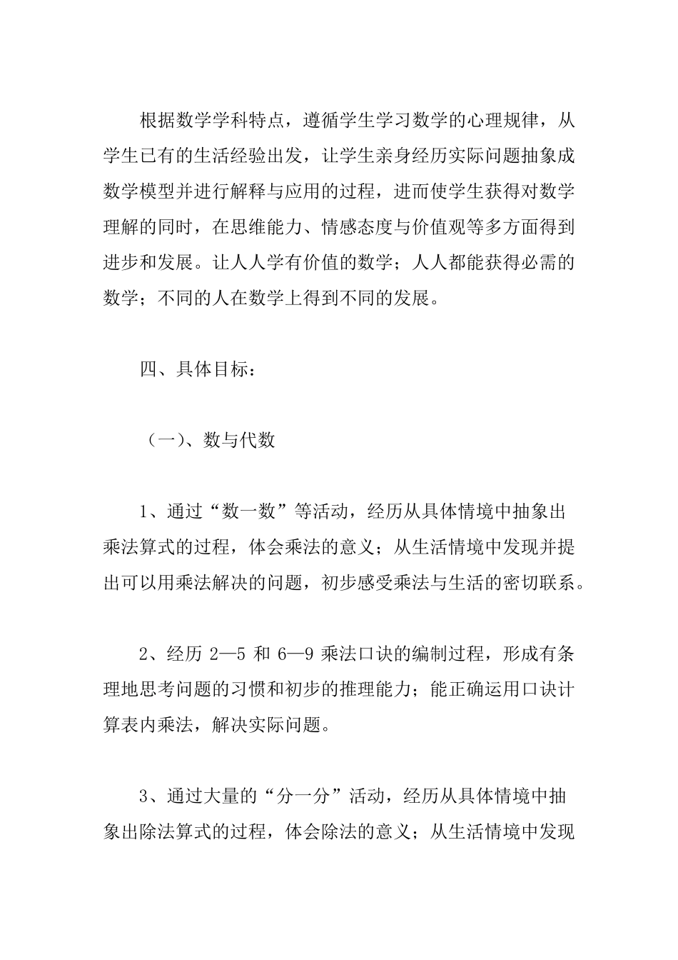 二年级数学学科计划精选3篇_第2页