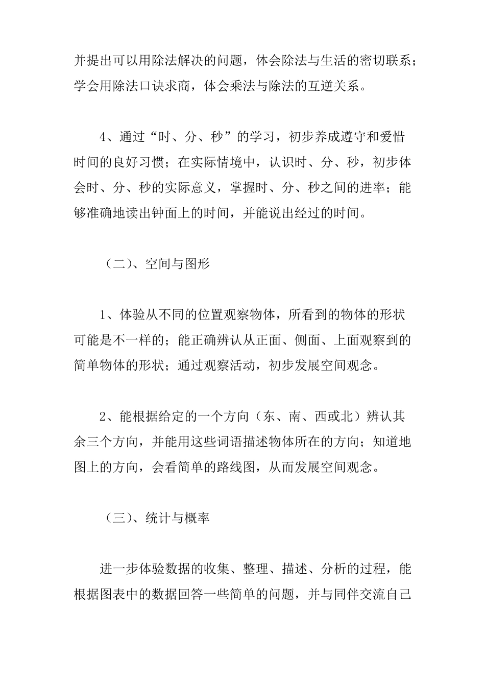 二年级数学学科计划精选3篇_第3页