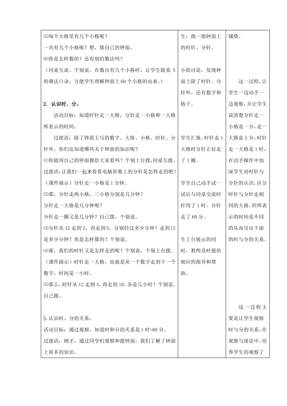 二年级数学下册奥运开幕教学设计北师大_第3页